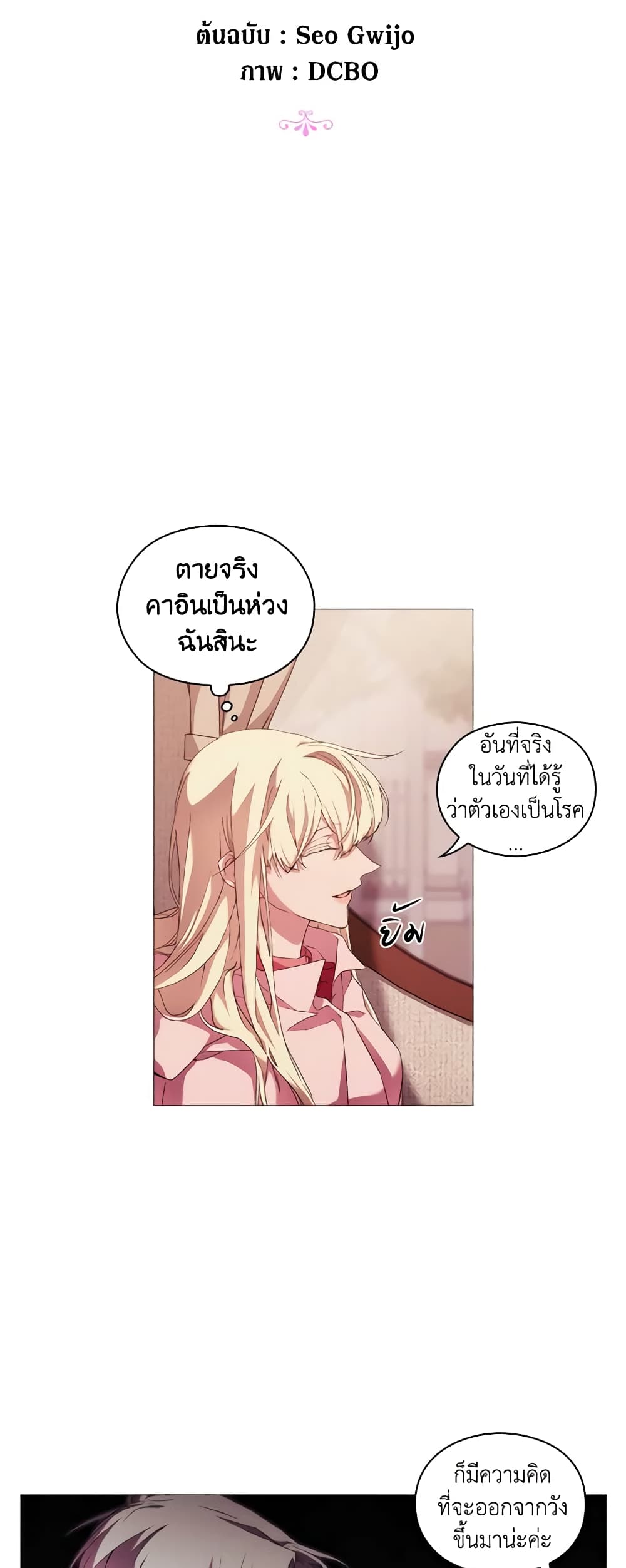 When the Villainess Is in Love page 9