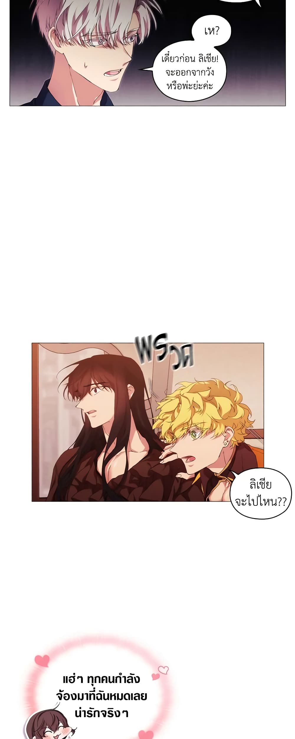 When the Villainess Is in Love page 10