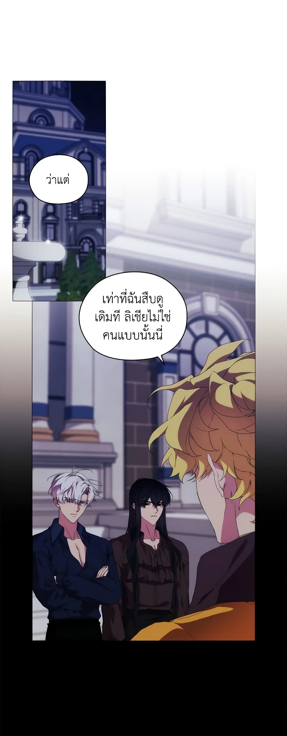 When the Villainess Is in Love page 2
