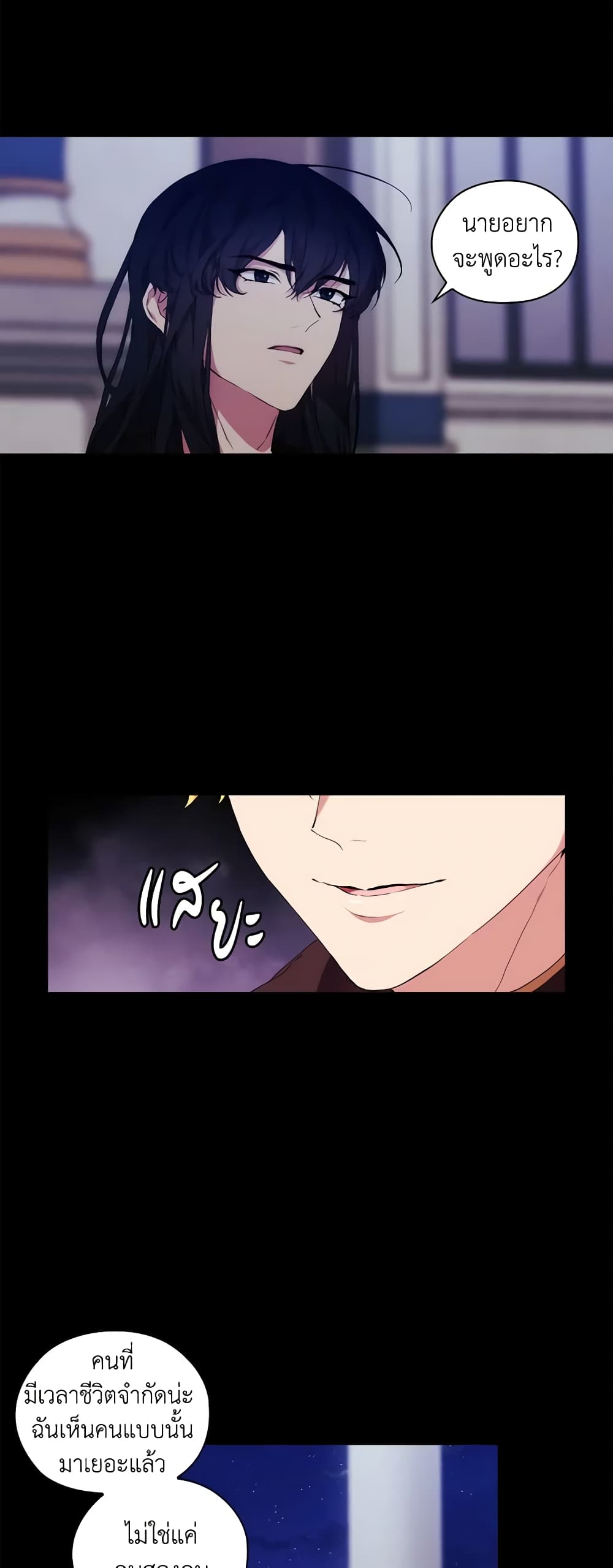 When the Villainess Is in Love page 3
