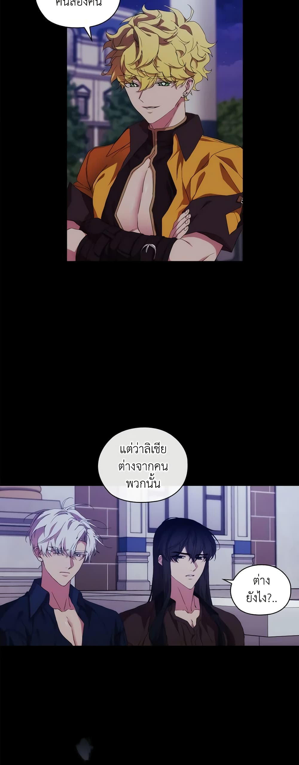 When the Villainess Is in Love page 4