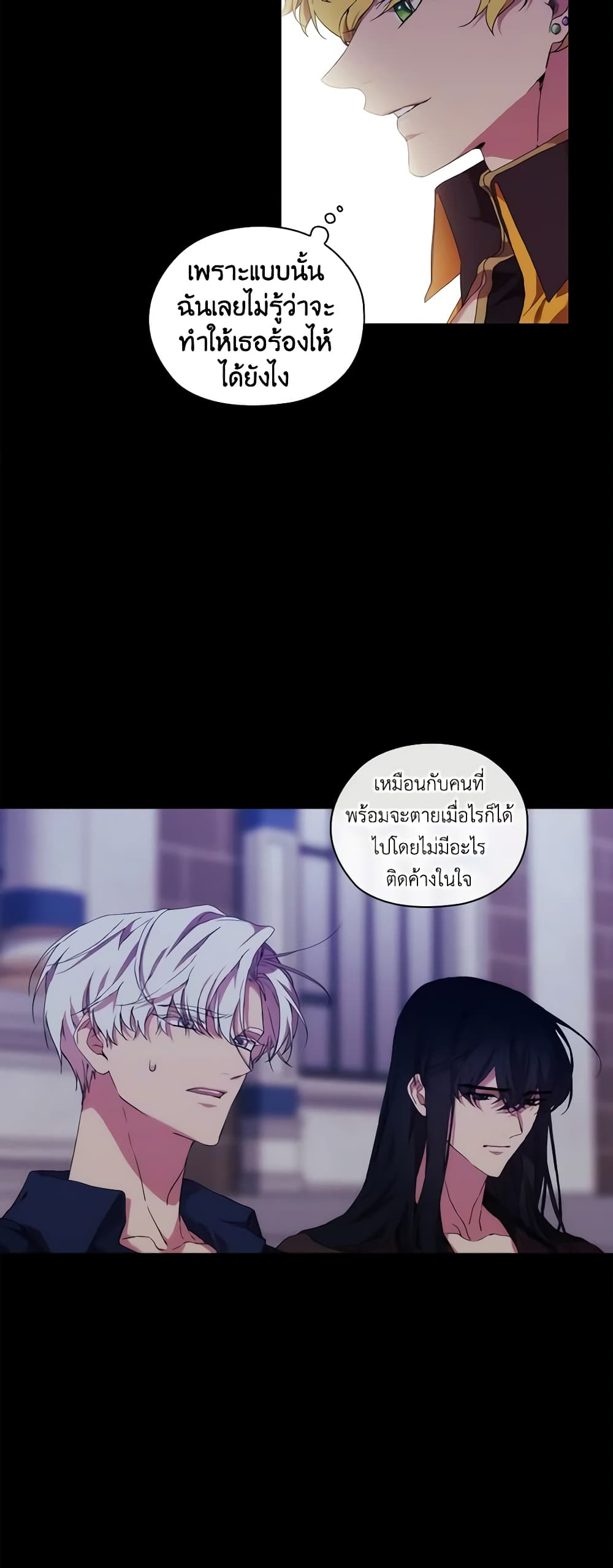 When the Villainess Is in Love page 6