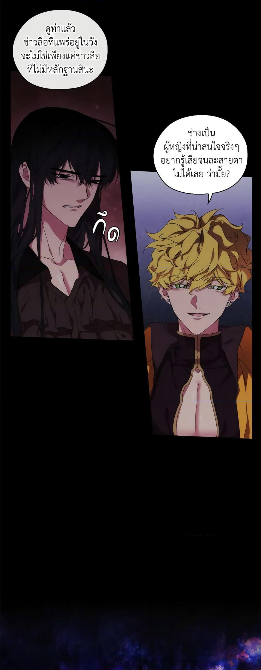 When the Villainess Is in Love page 7
