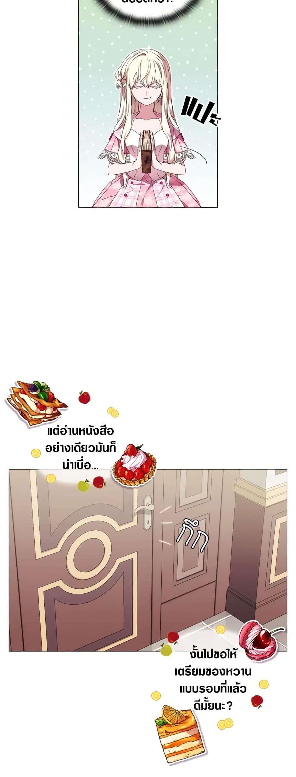 When the Villainess Is in Love page 3