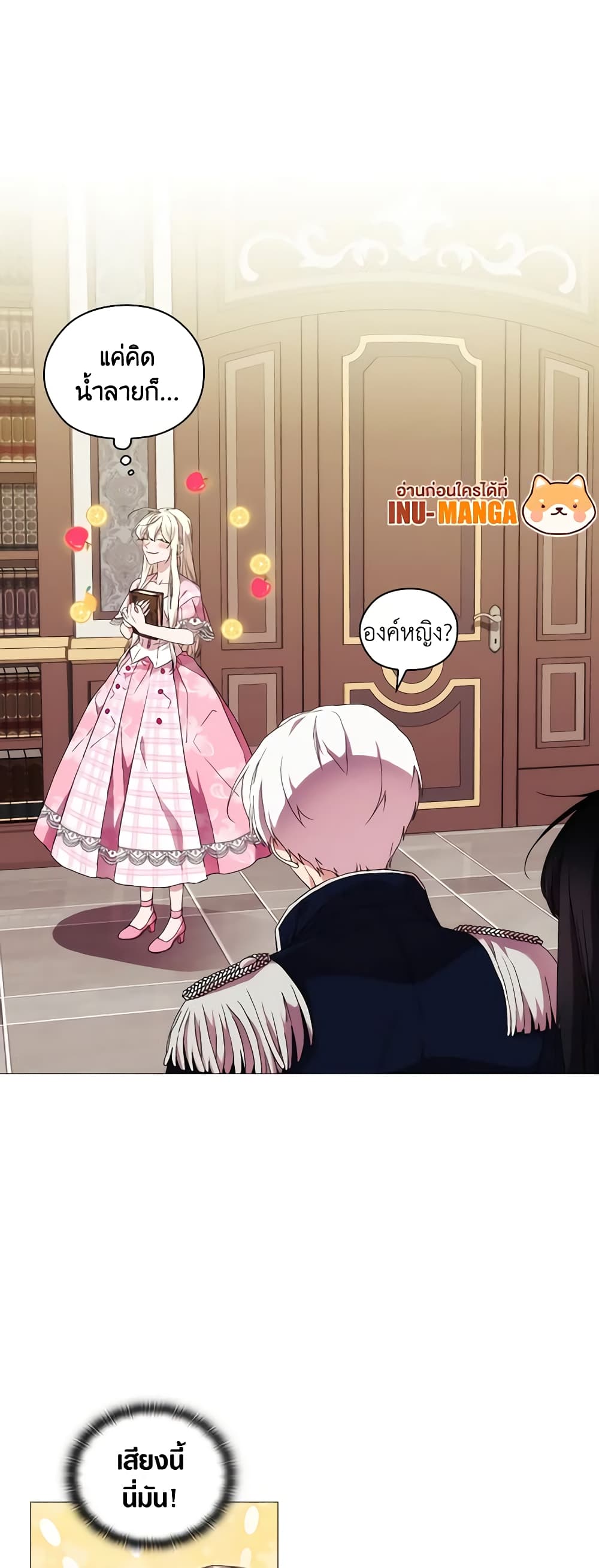 When the Villainess Is in Love page 4