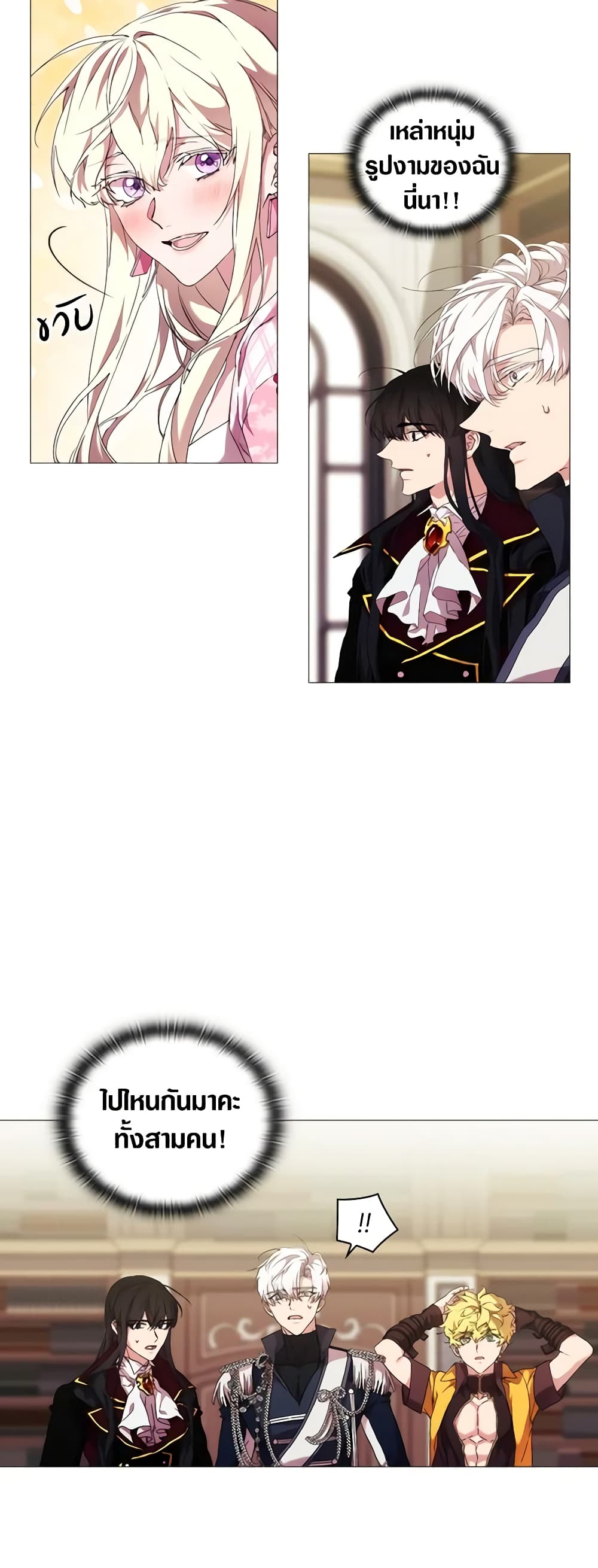 When the Villainess Is in Love page 5