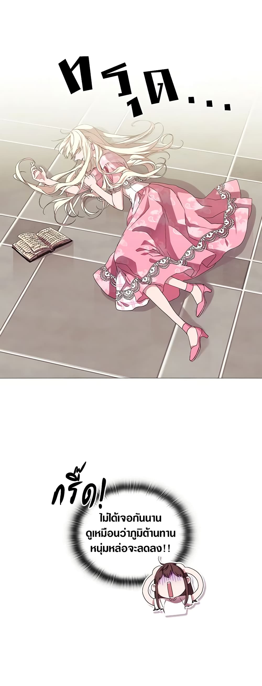 When the Villainess Is in Love page 7