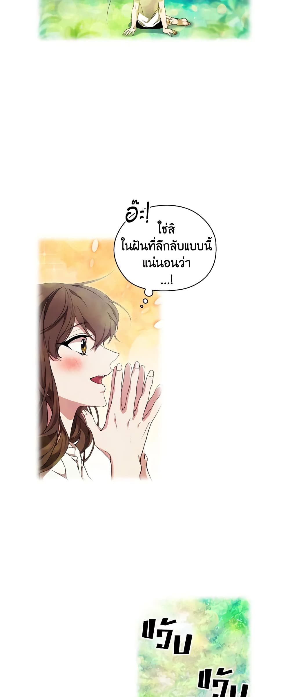 When the Villainess Is in Love page 4