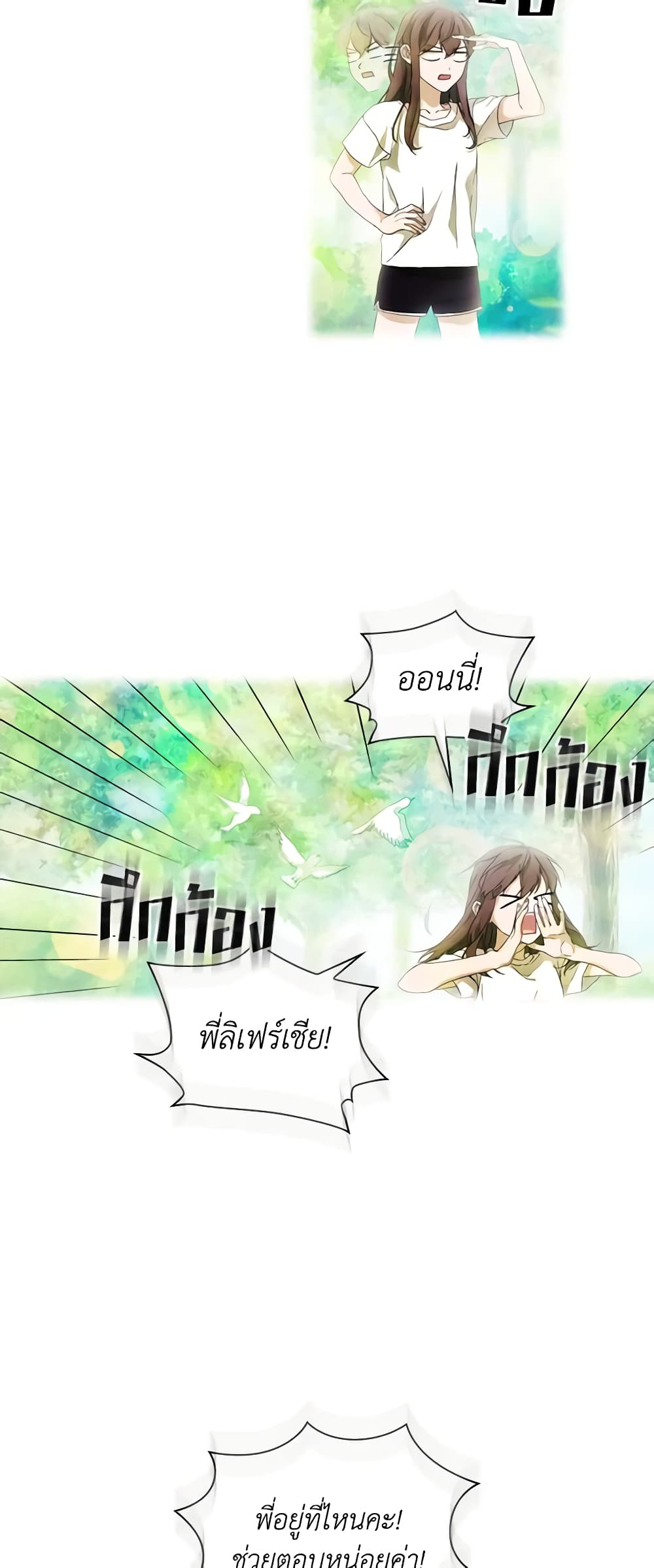 When the Villainess Is in Love page 5