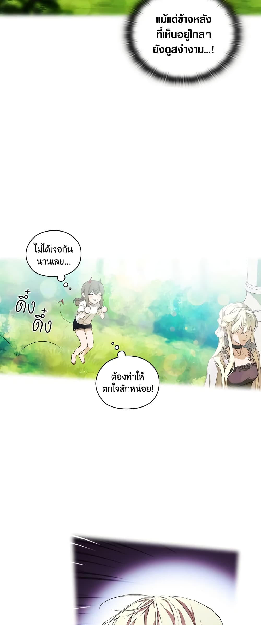 When the Villainess Is in Love page 7
