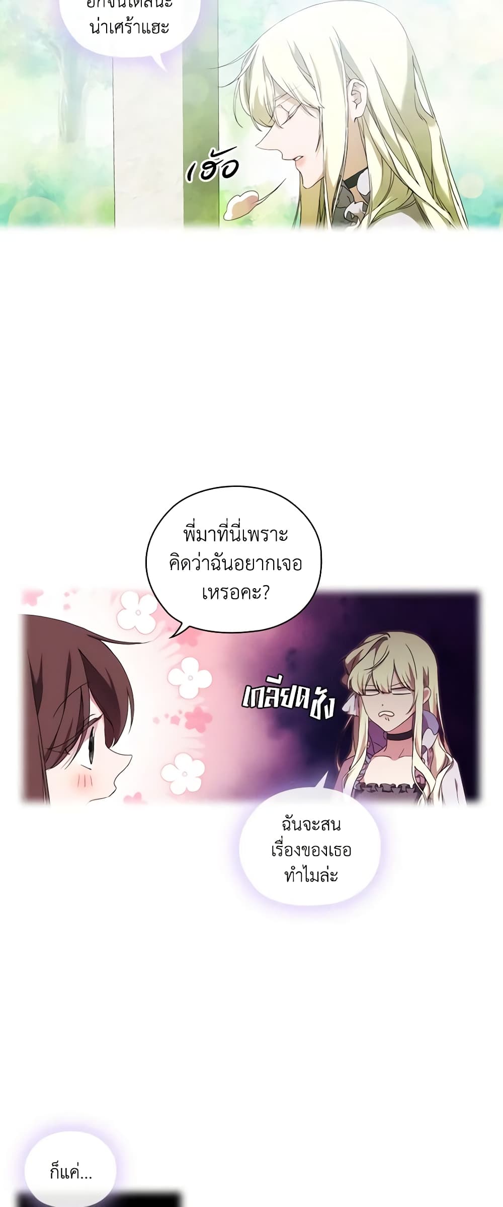 When the Villainess Is in Love page 10