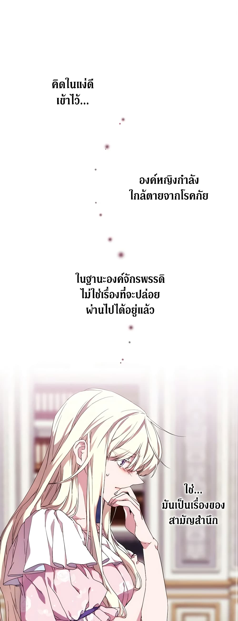When the Villainess Is in Love page 2