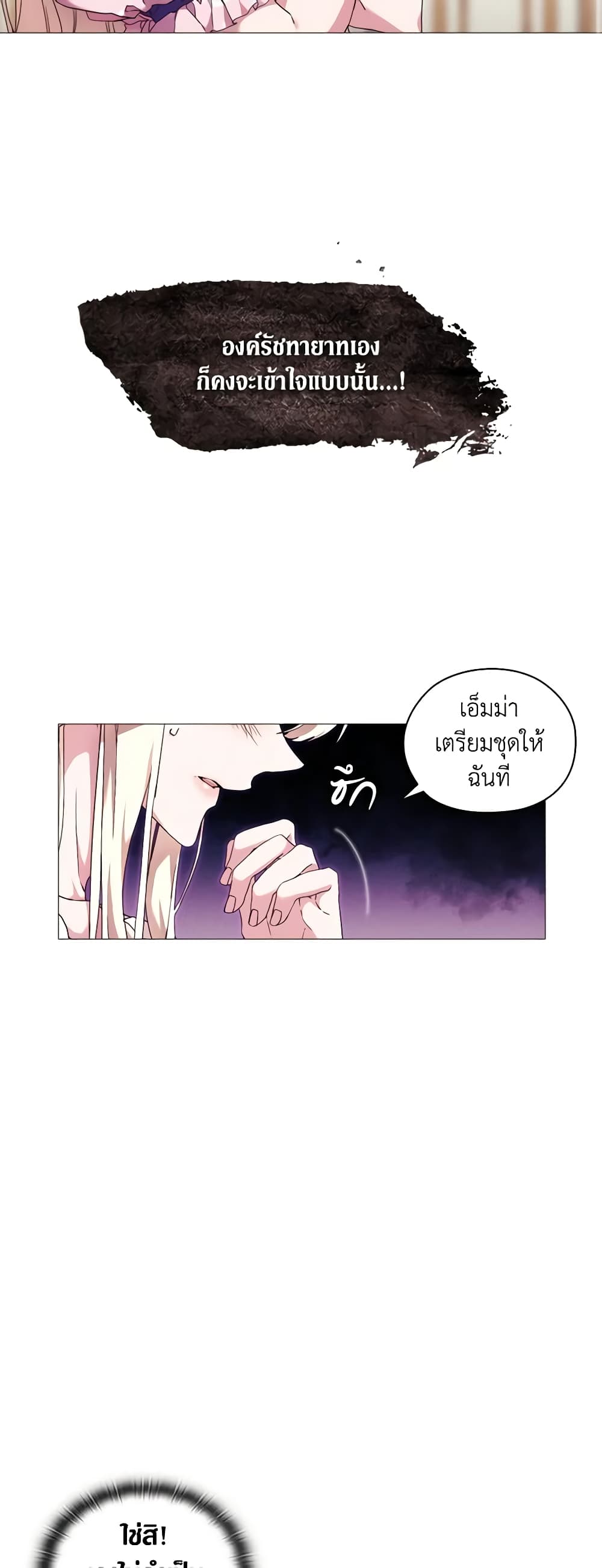When the Villainess Is in Love page 3
