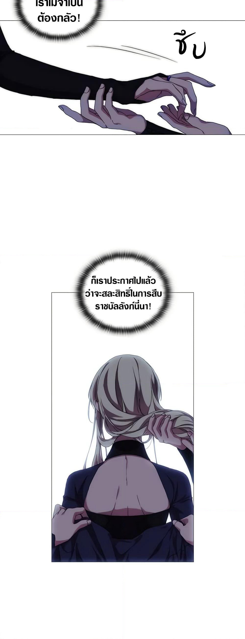 When the Villainess Is in Love page 4