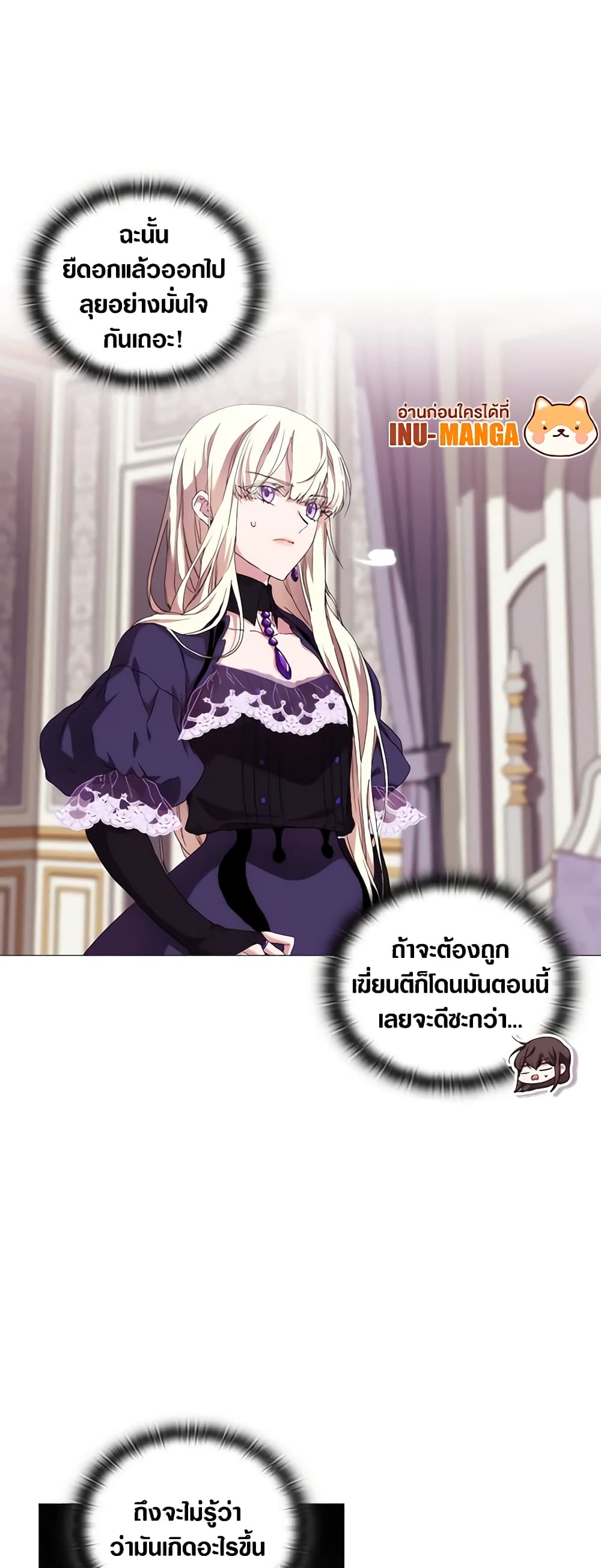 When the Villainess Is in Love page 5