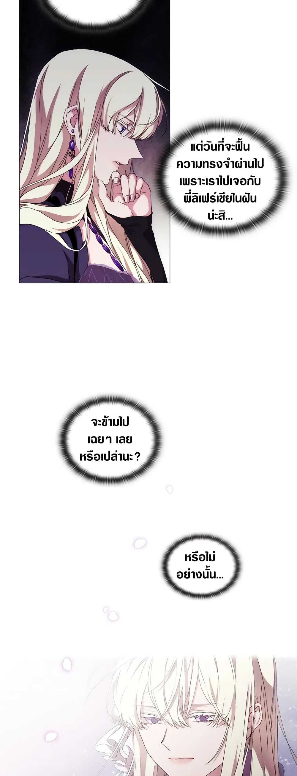 When the Villainess Is in Love page 6