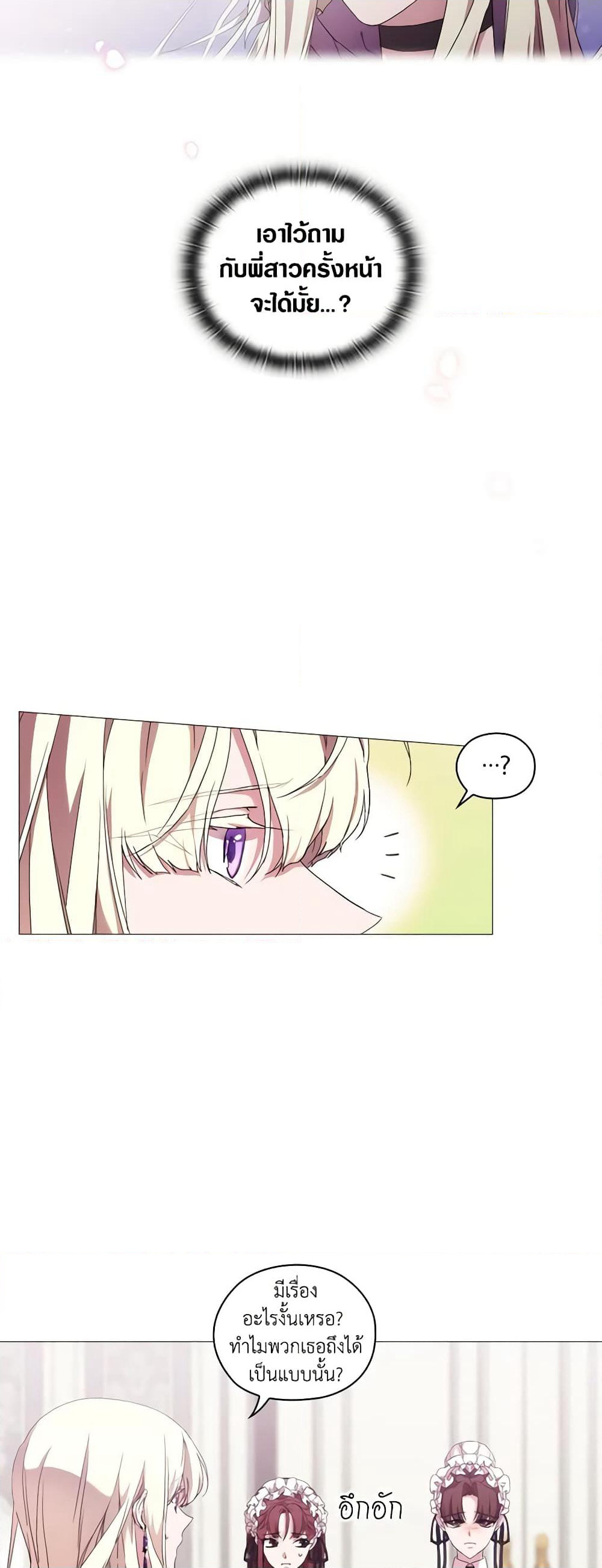 When the Villainess Is in Love page 7