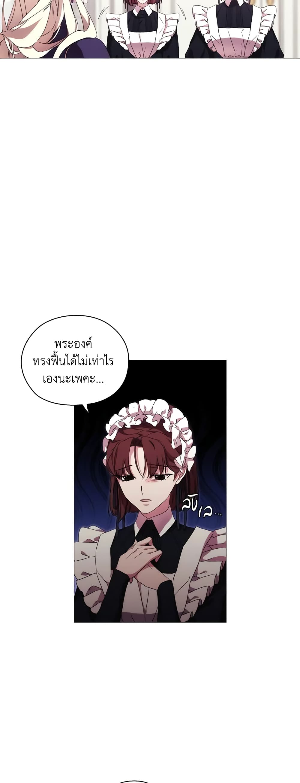 When the Villainess Is in Love page 8