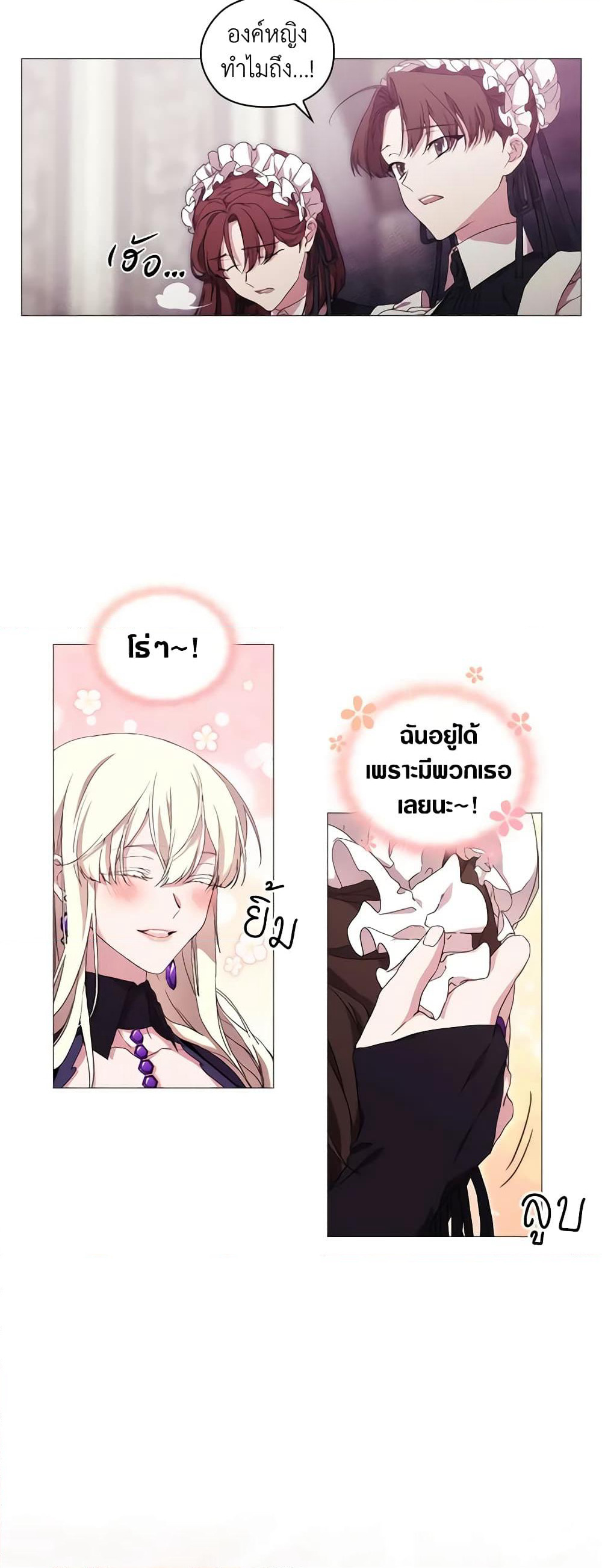 When the Villainess Is in Love page 9