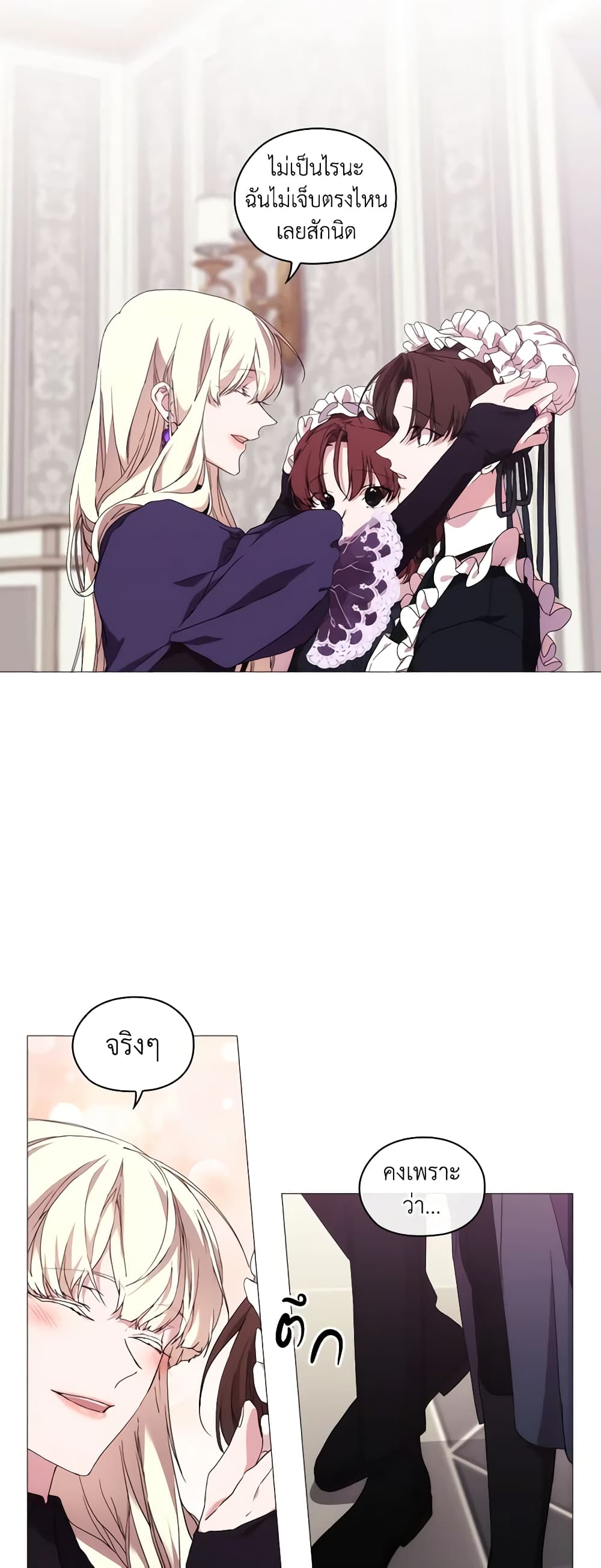 When the Villainess Is in Love page 10