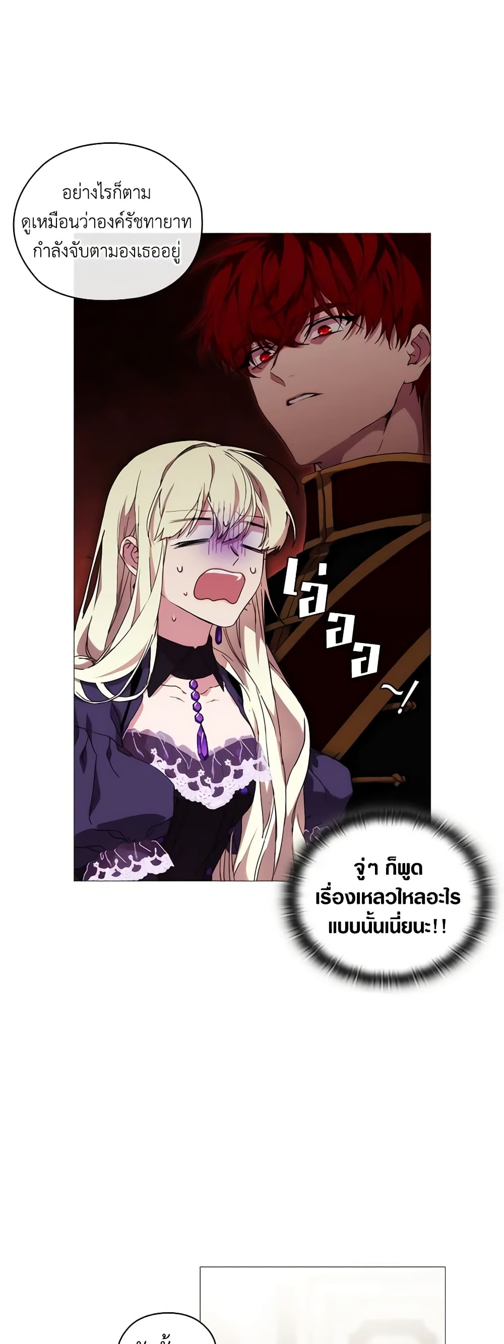When the Villainess Is in Love page 2