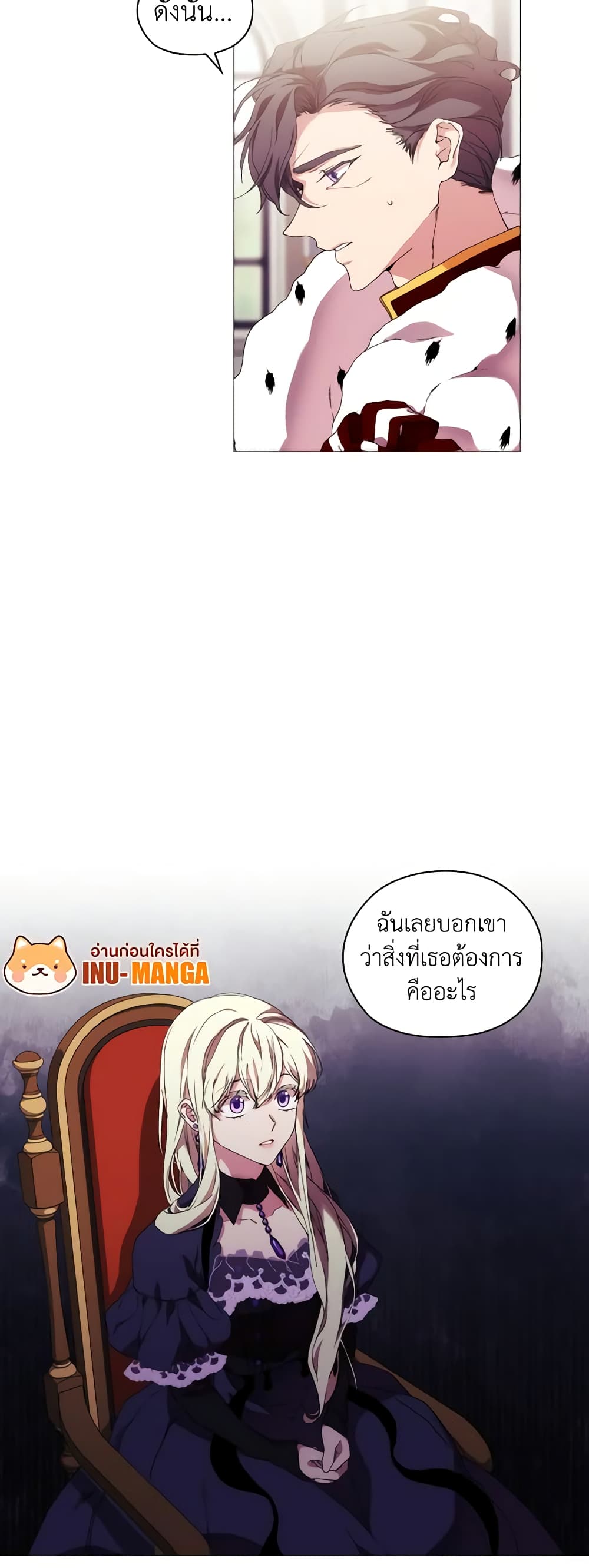 When the Villainess Is in Love page 3