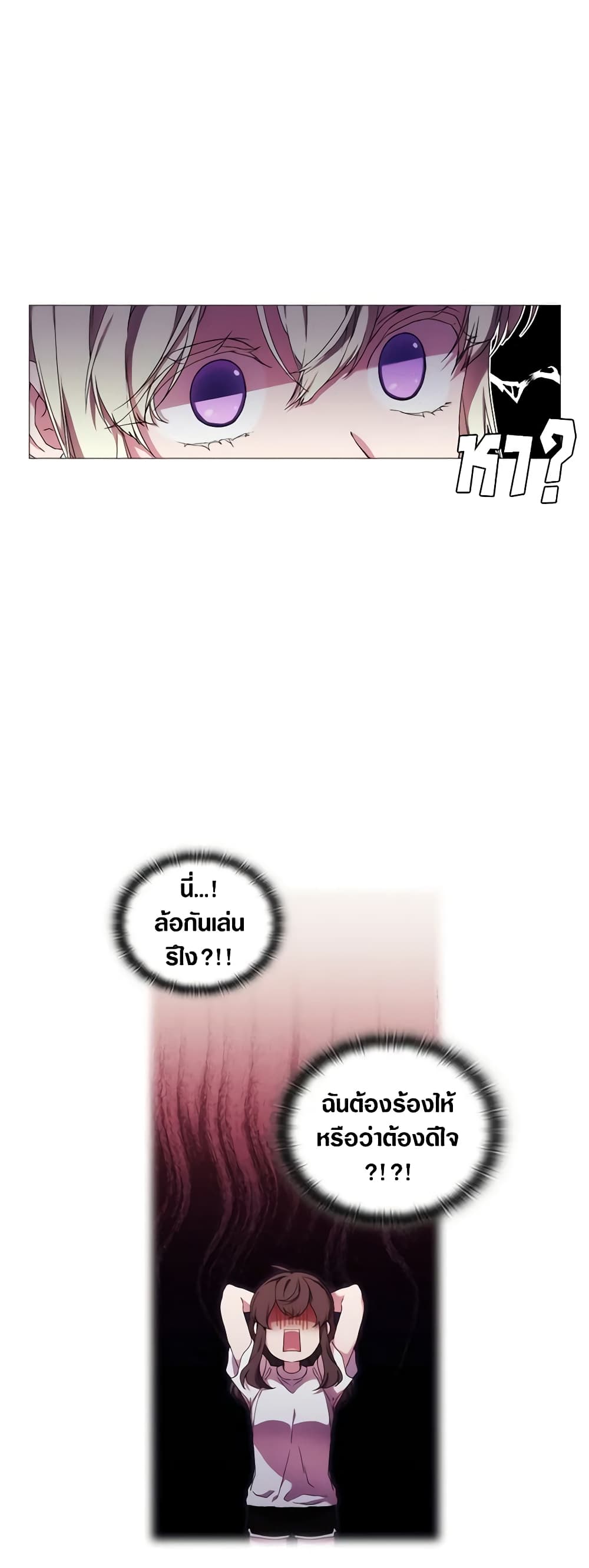 When the Villainess Is in Love page 4