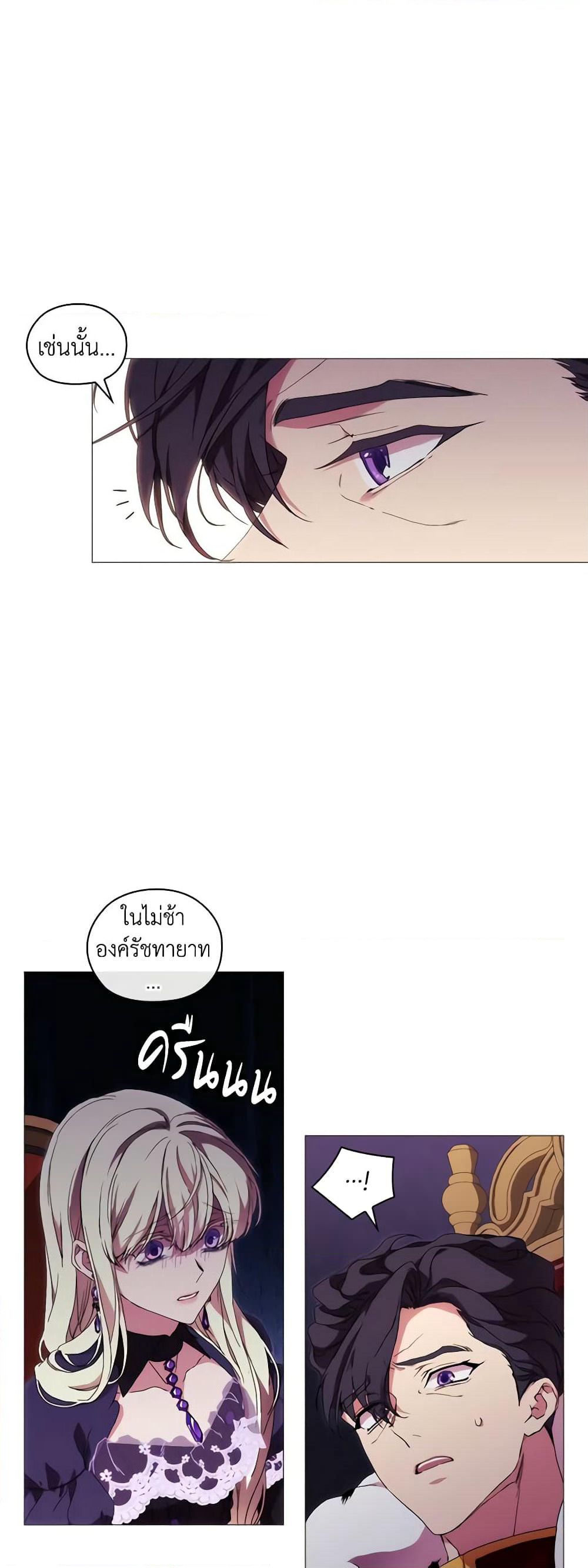 When the Villainess Is in Love page 5