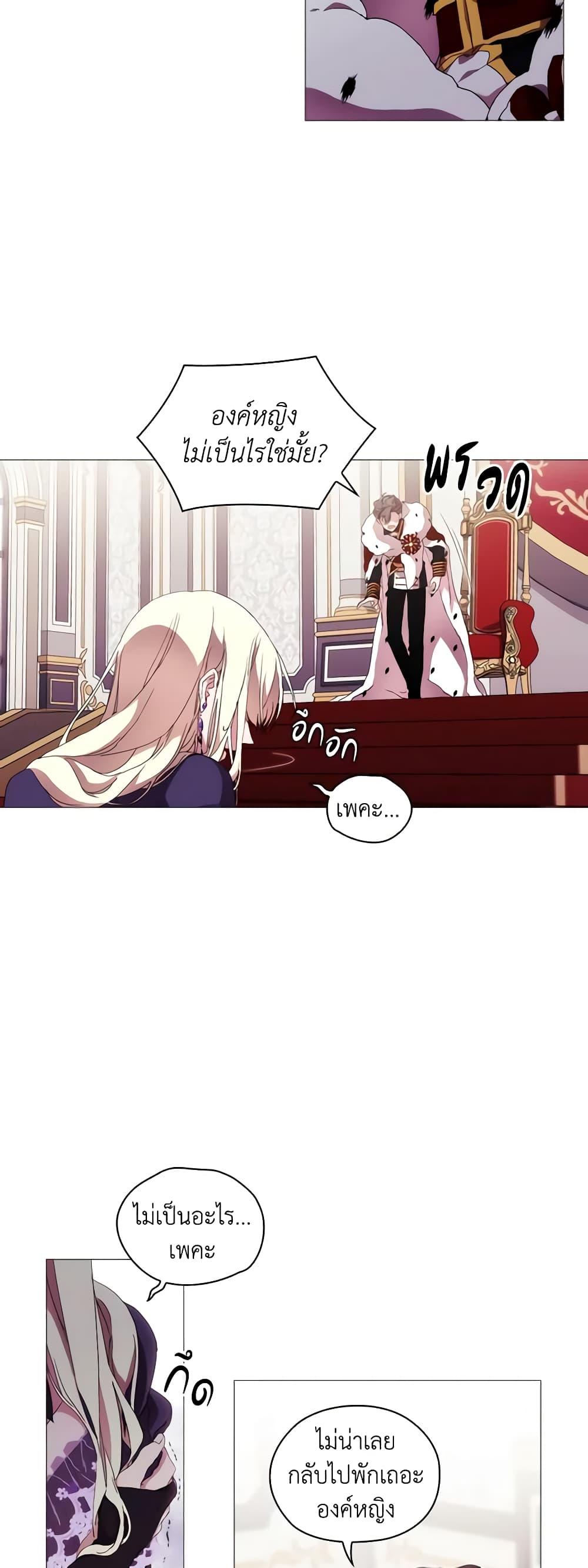 When the Villainess Is in Love page 6