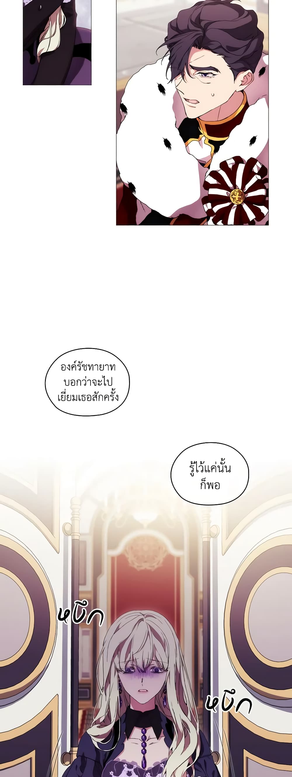 When the Villainess Is in Love page 7