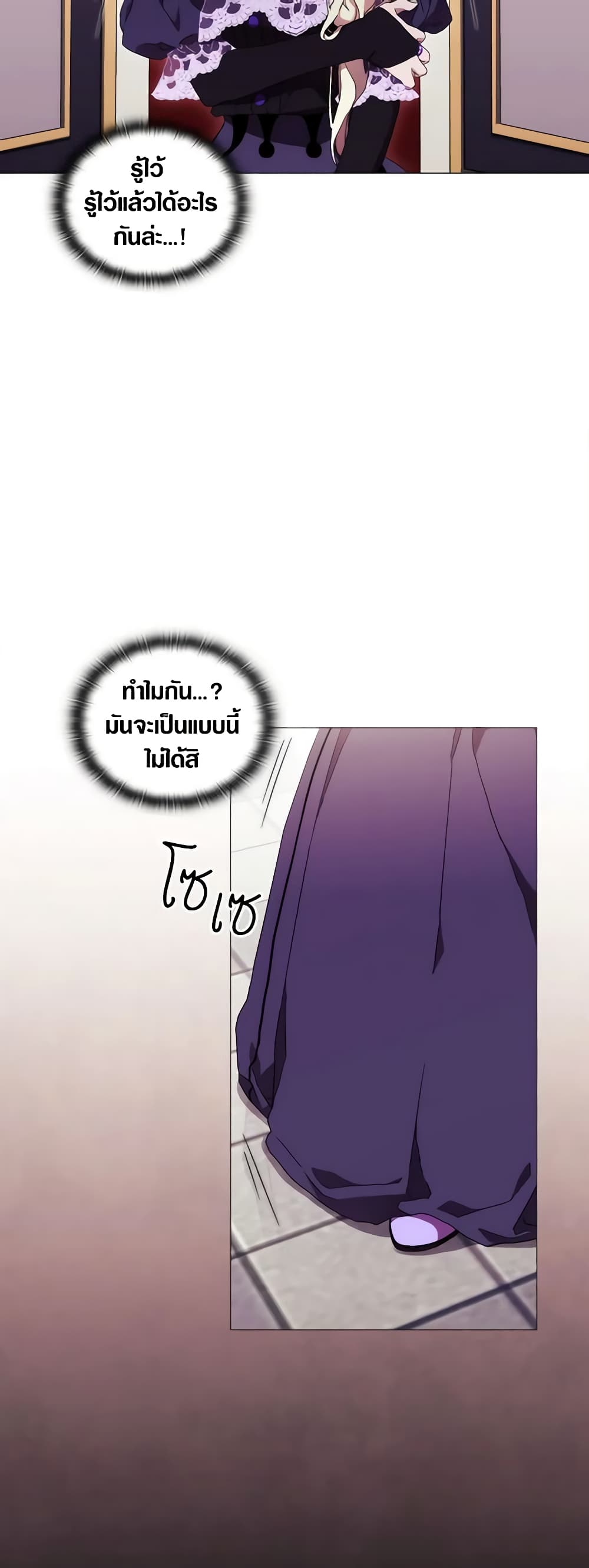 When the Villainess Is in Love page 8