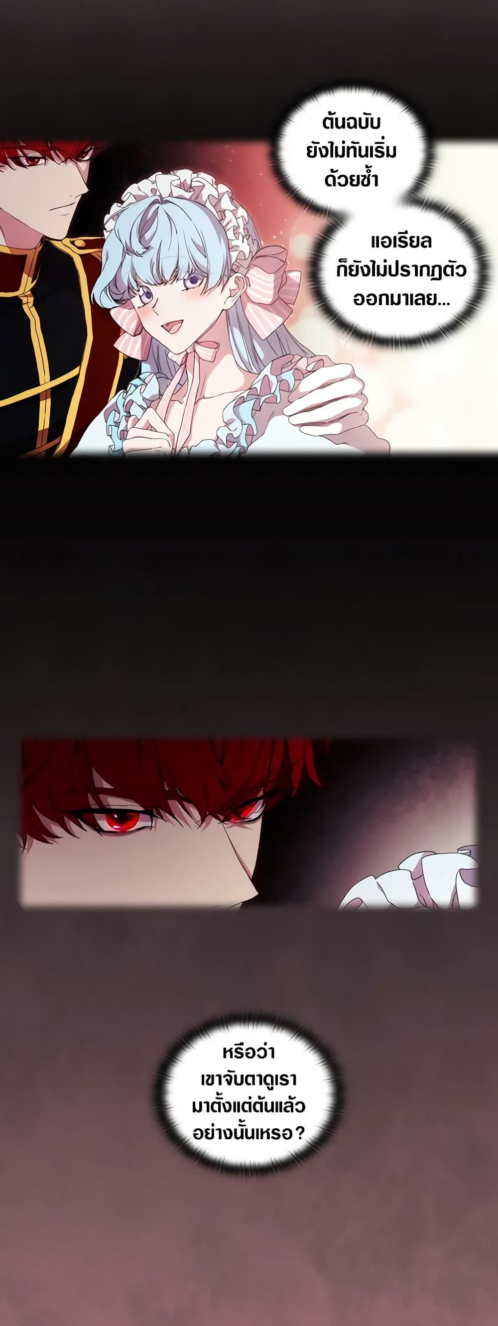When the Villainess Is in Love page 9