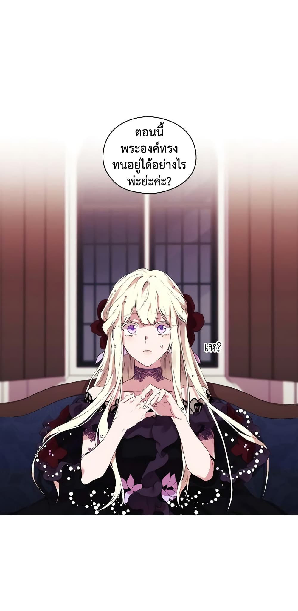 When the Villainess Is in Love page 2
