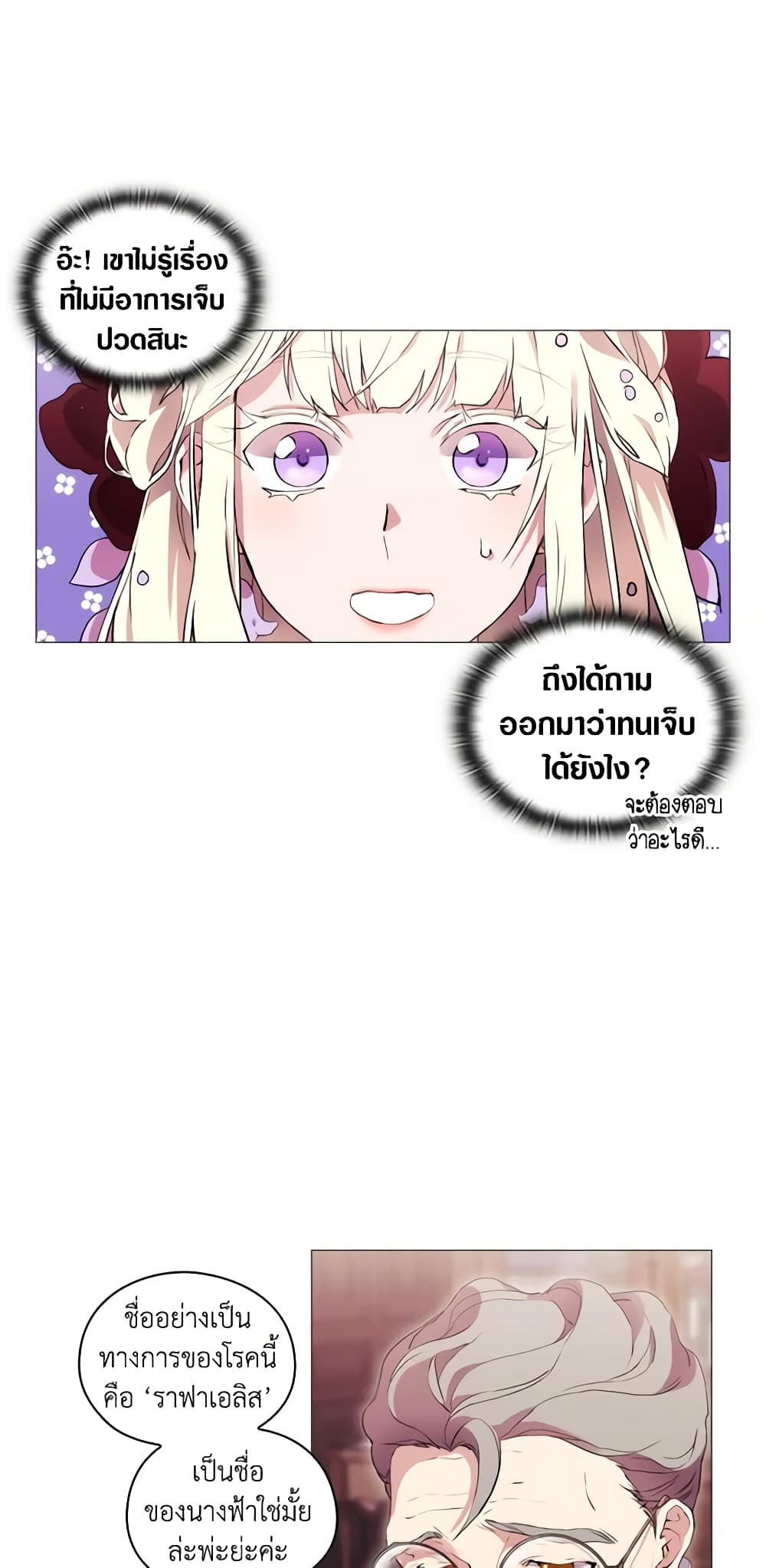 When the Villainess Is in Love page 3