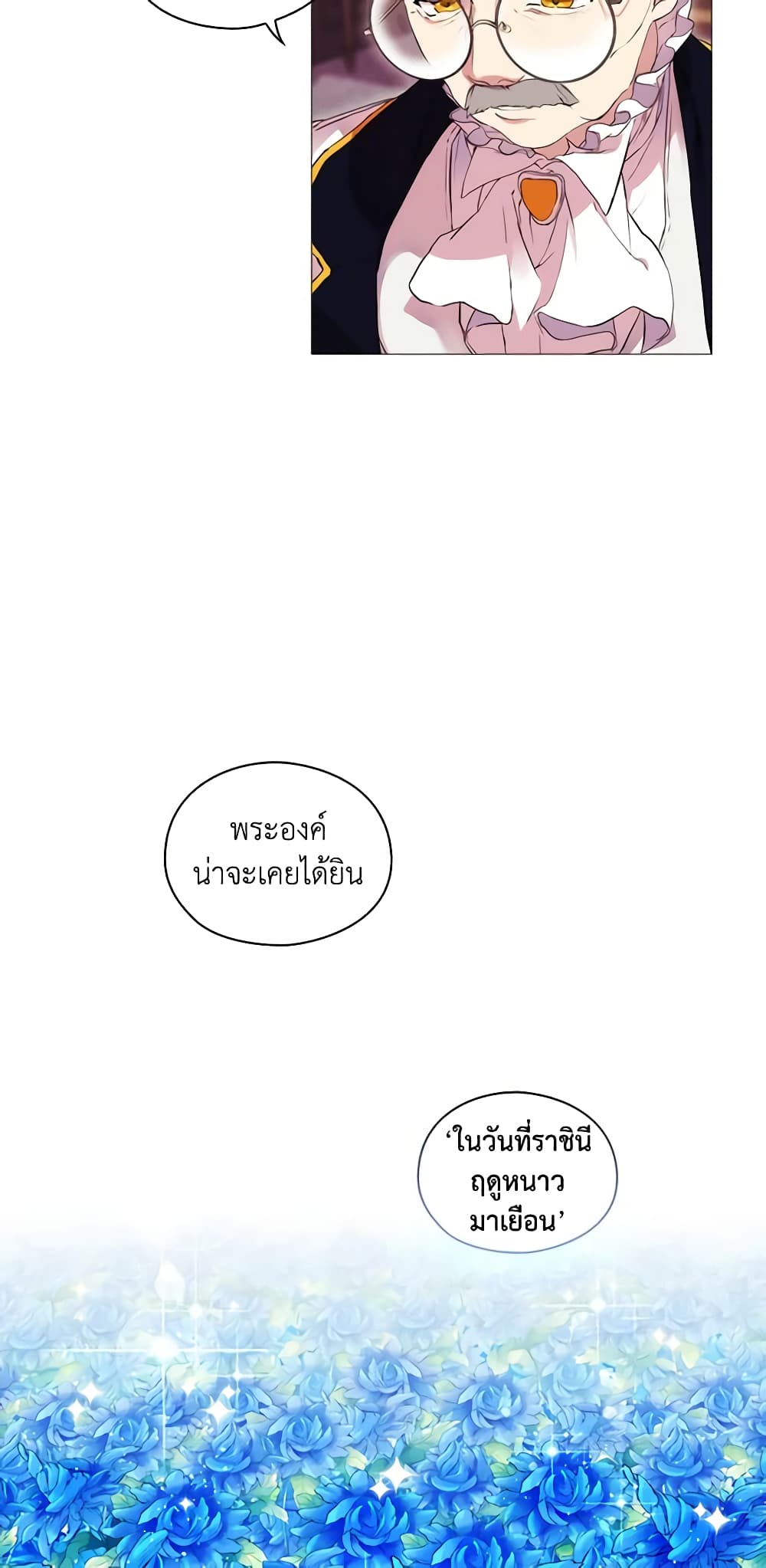 When the Villainess Is in Love page 4