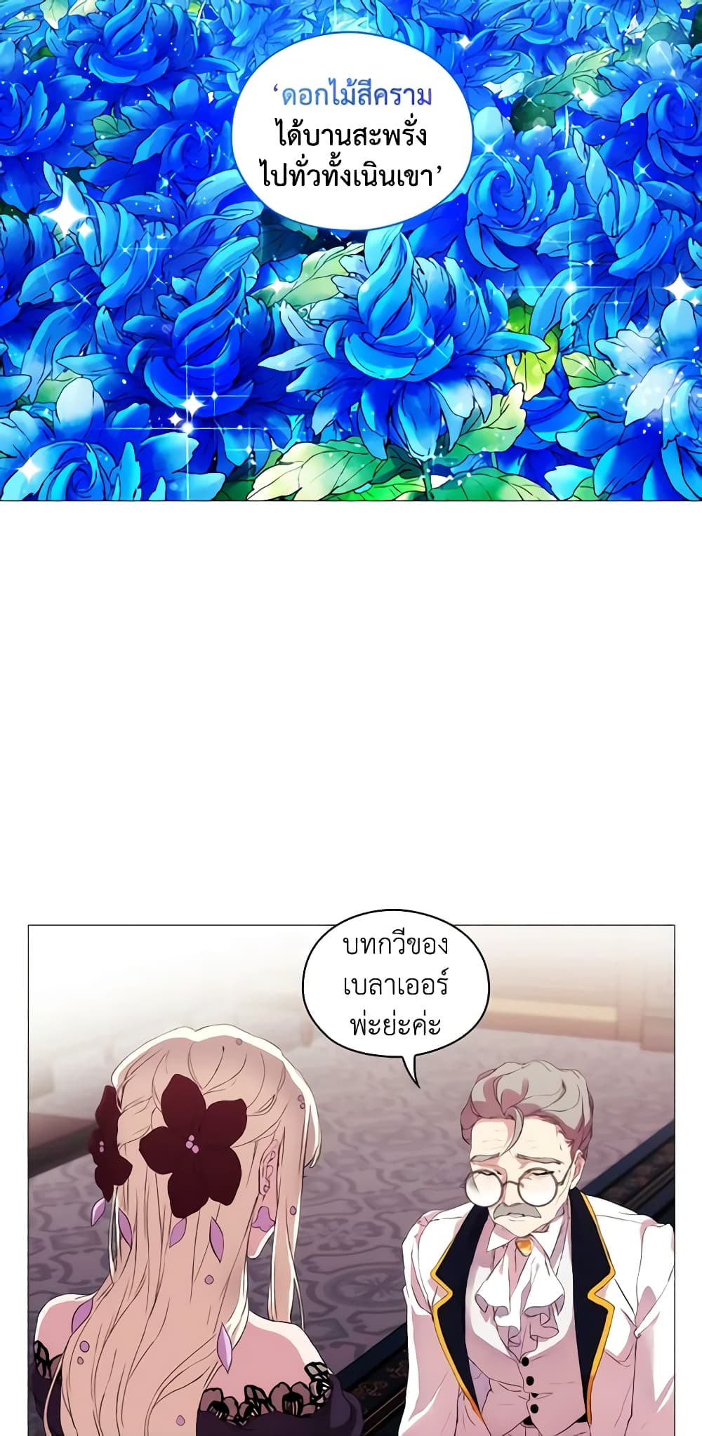 When the Villainess Is in Love page 5
