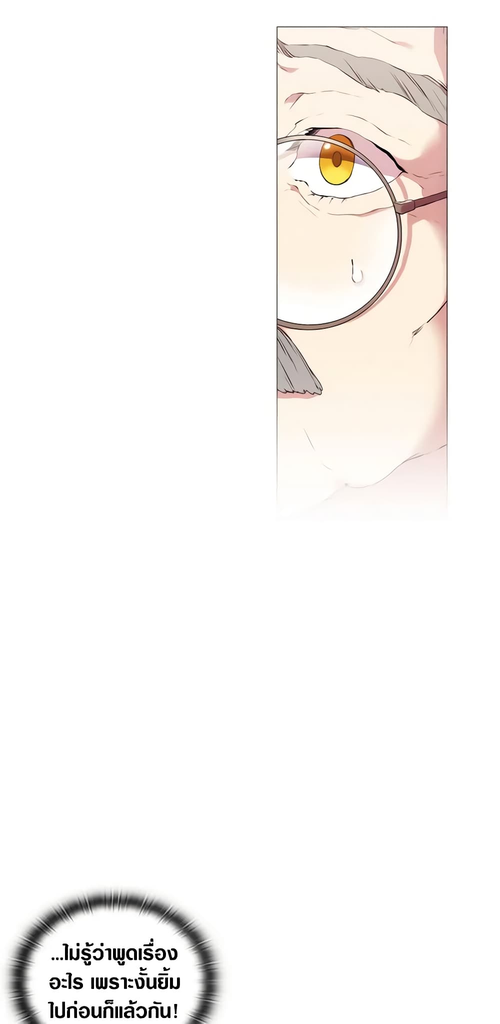 When the Villainess Is in Love page 8