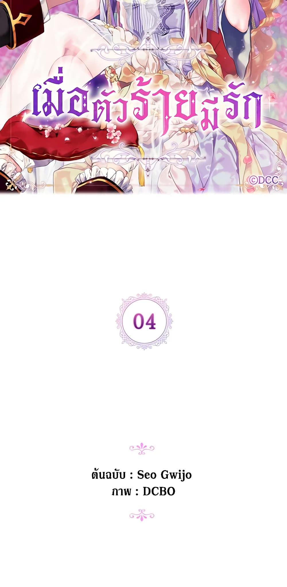 When the Villainess Is in Love page 10