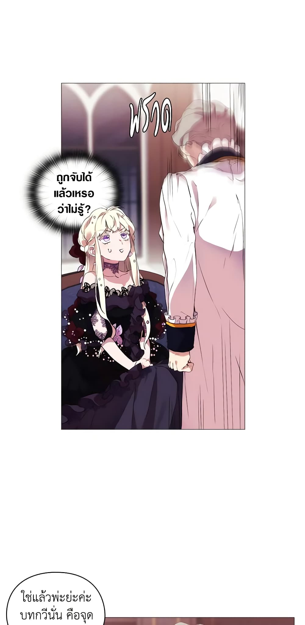 When the Villainess Is in Love page 11