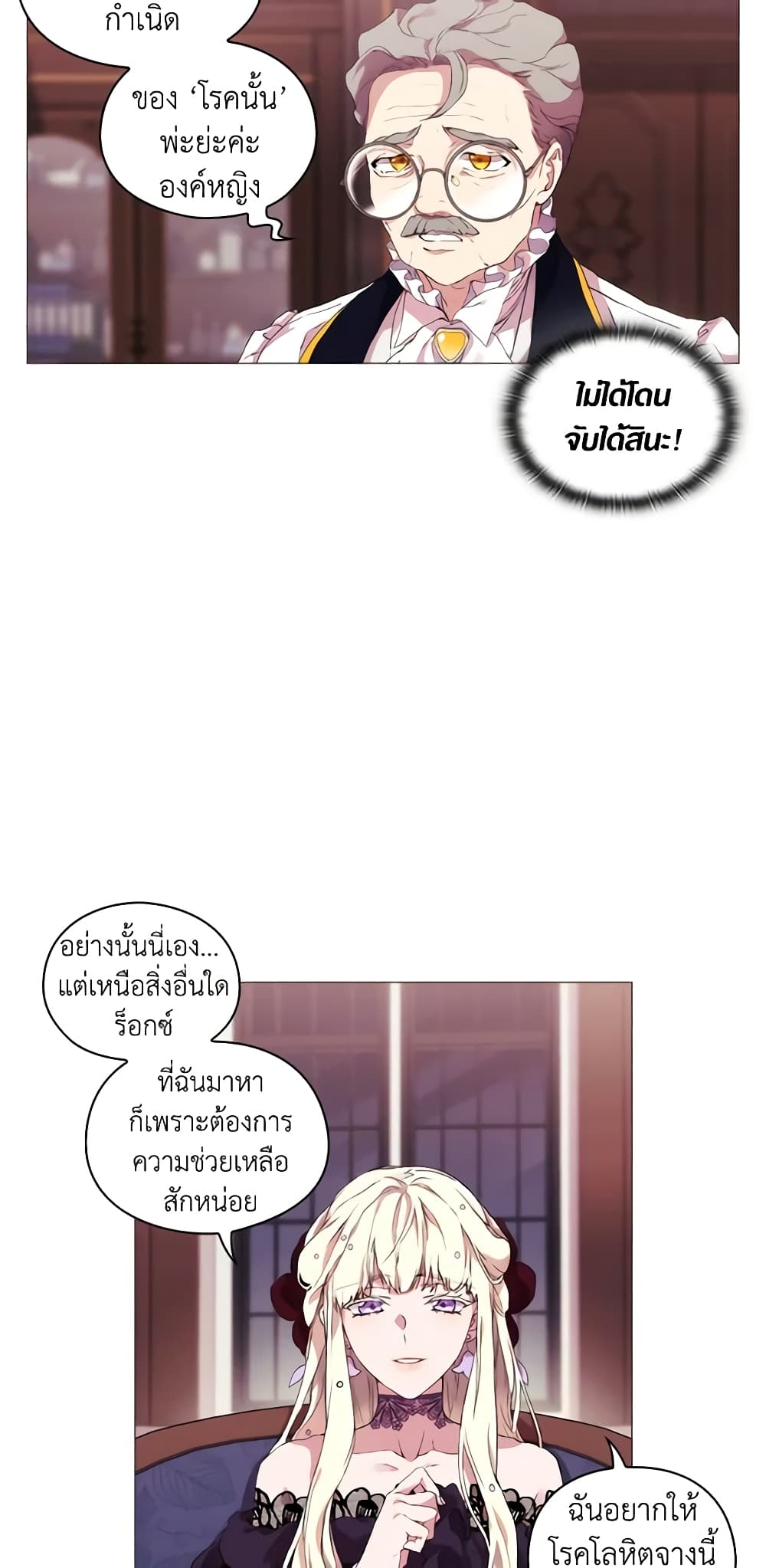 When the Villainess Is in Love page 12