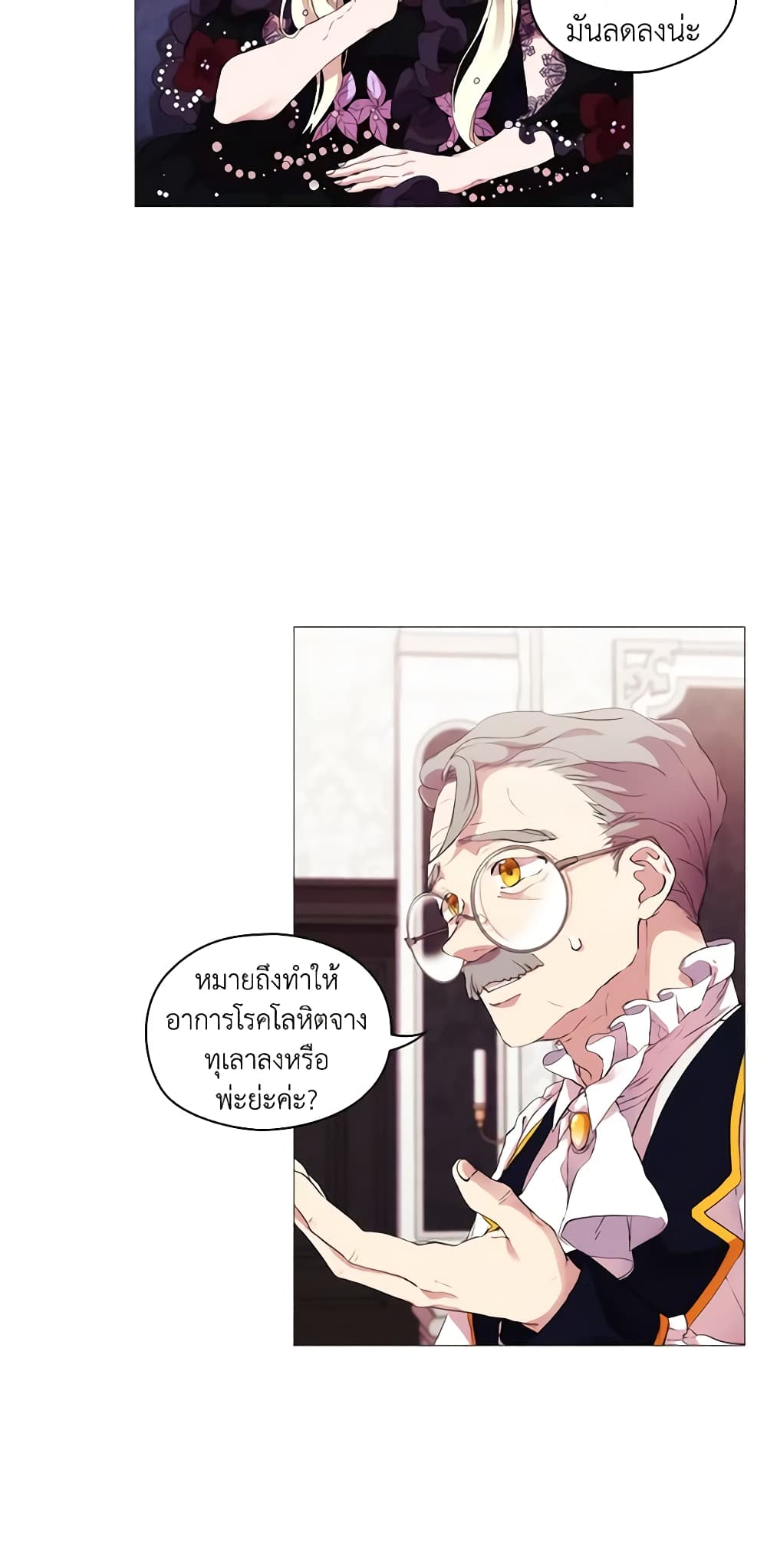 When the Villainess Is in Love page 13