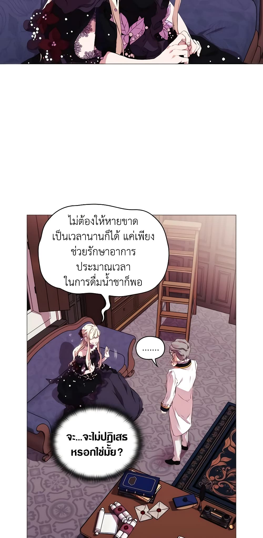 When the Villainess Is in Love page 16