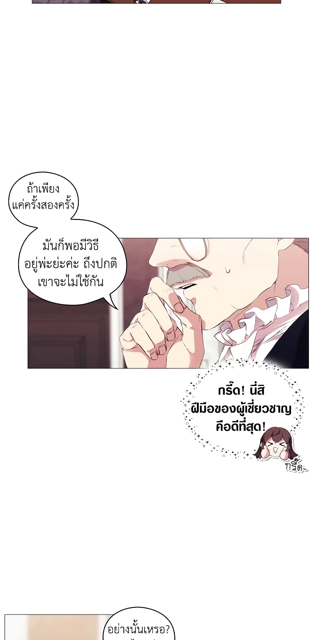 When the Villainess Is in Love page 17