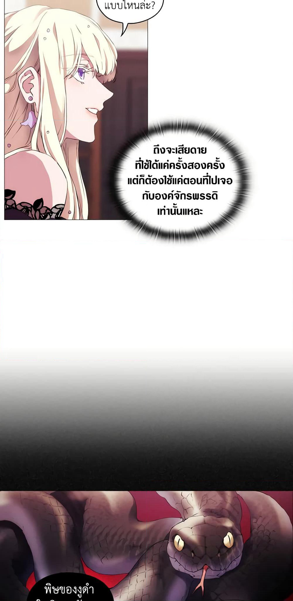 When the Villainess Is in Love page 18