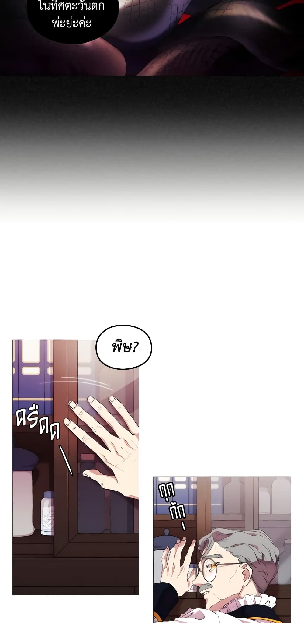 When the Villainess Is in Love page 19