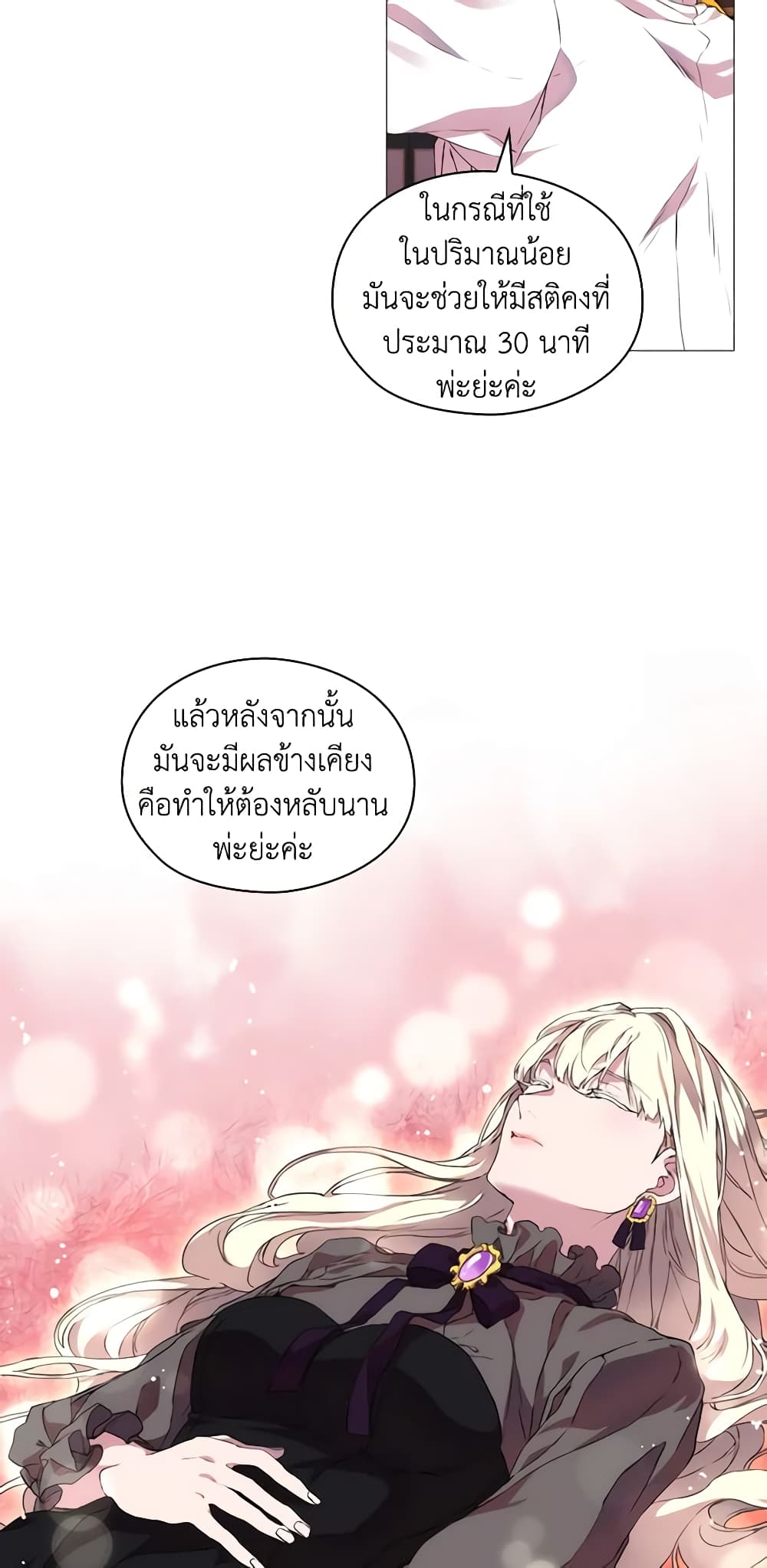 When the Villainess Is in Love page 20