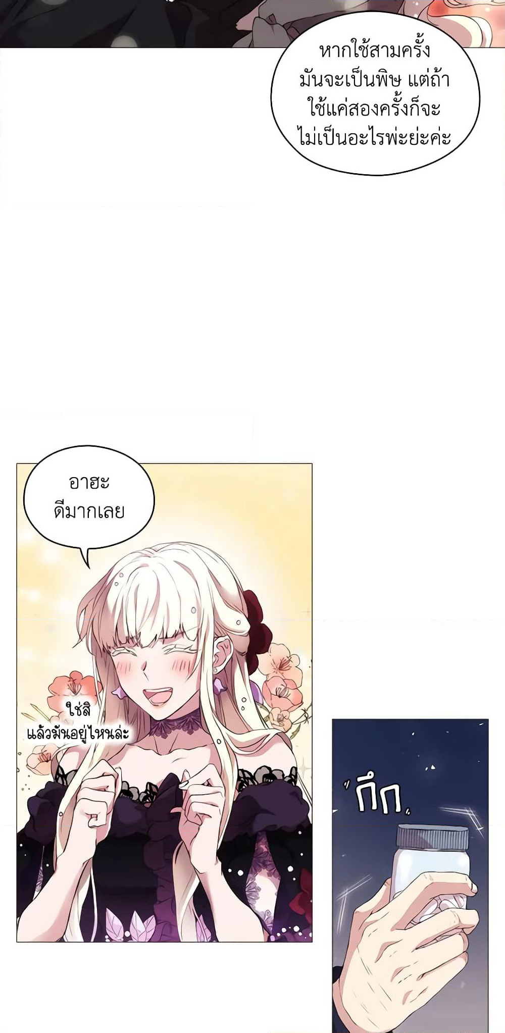When the Villainess Is in Love page 21