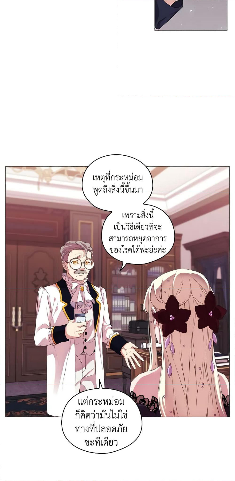 When the Villainess Is in Love page 22