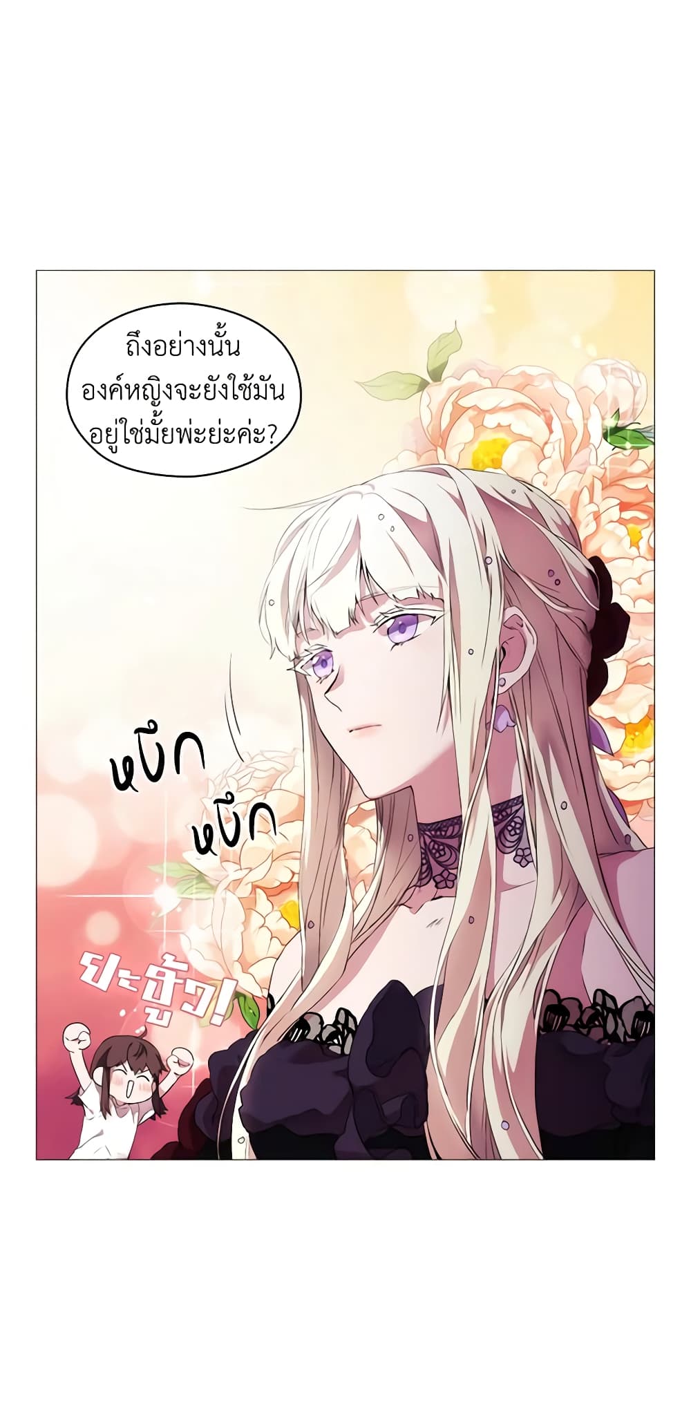 When the Villainess Is in Love page 23