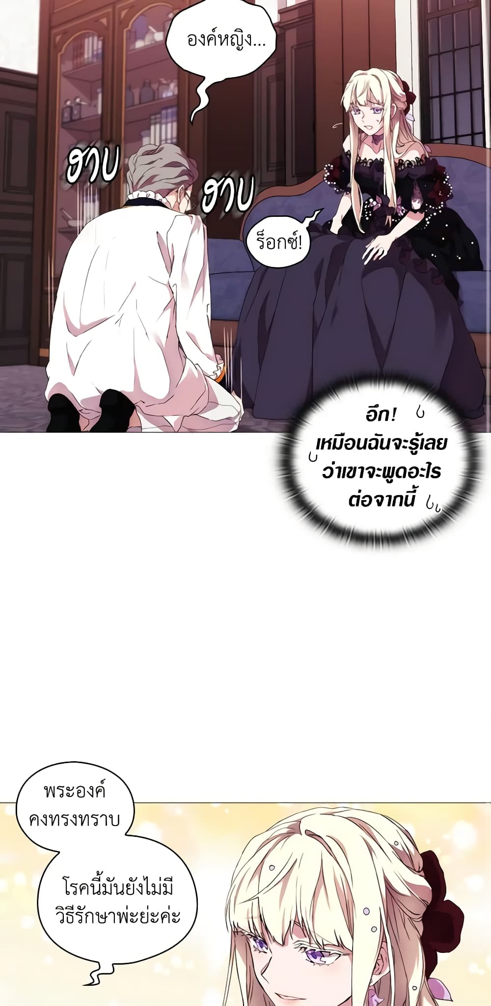 When the Villainess Is in Love page 25